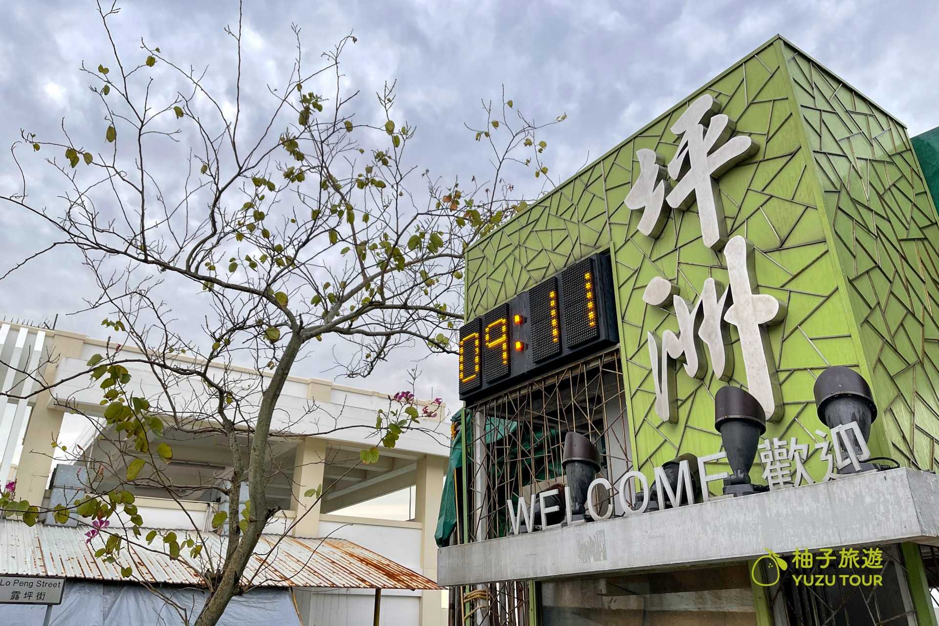 坪洲